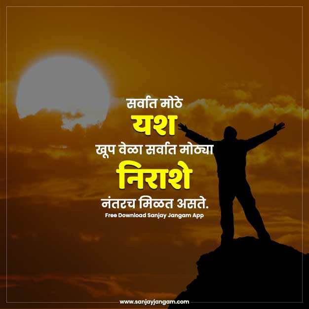 marathi success quotes