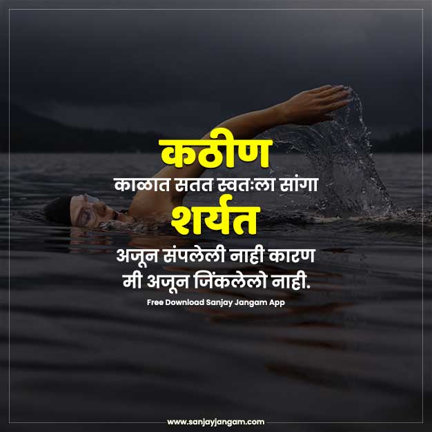 motivational quotes in marathi for success