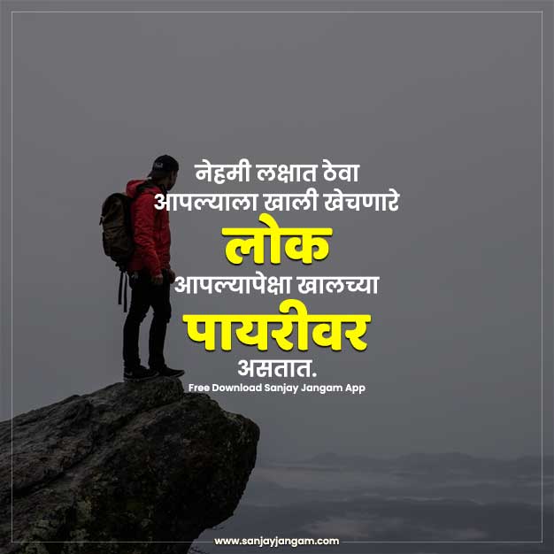 positive thinking motivational quotes in marathi