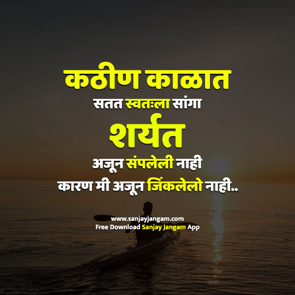 Good Morning Message in Marathi