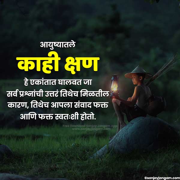 Quotes on Life in Marathi