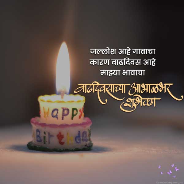 birthday wishes in marathi