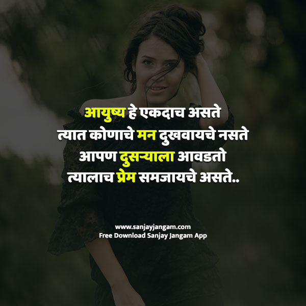 love messages in marathi