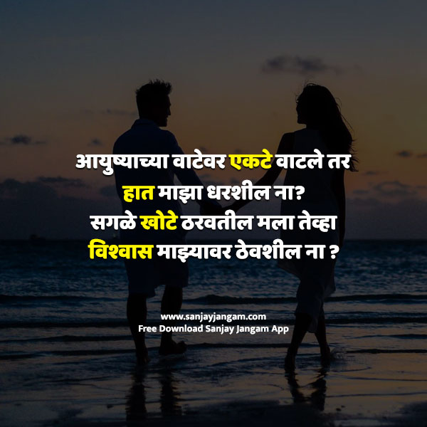 marathi quotes for love
