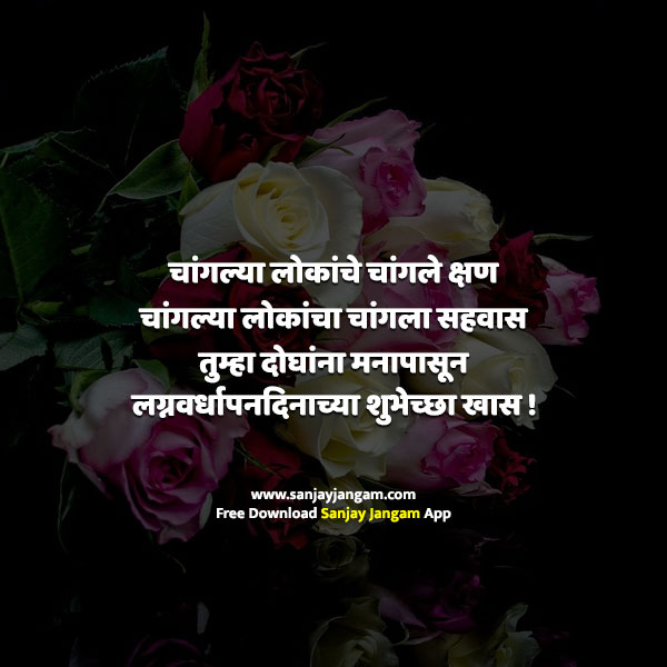 marriage anniversary quotes in marathi