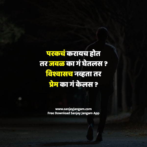 sad marathi quotes